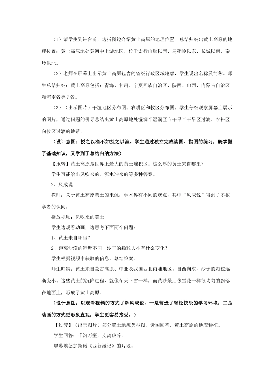 八年级地理下册 6.3 黄土高原复习教案 （新版）商务星球版-（新版）商务星球版初中八年级下册地理教案_第2页