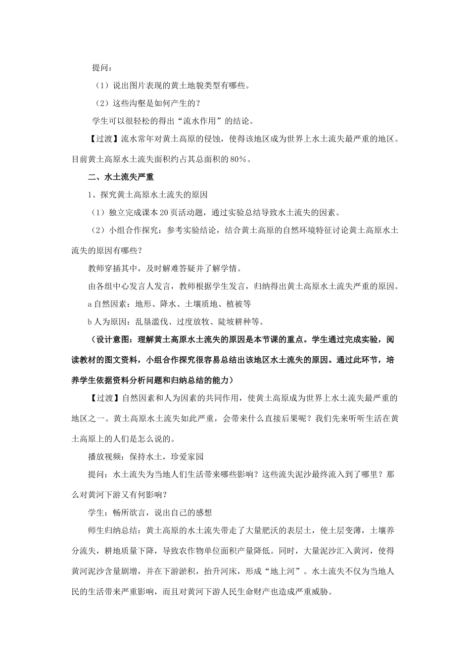 八年级地理下册 6.3 黄土高原复习教案 （新版）商务星球版-（新版）商务星球版初中八年级下册地理教案_第3页