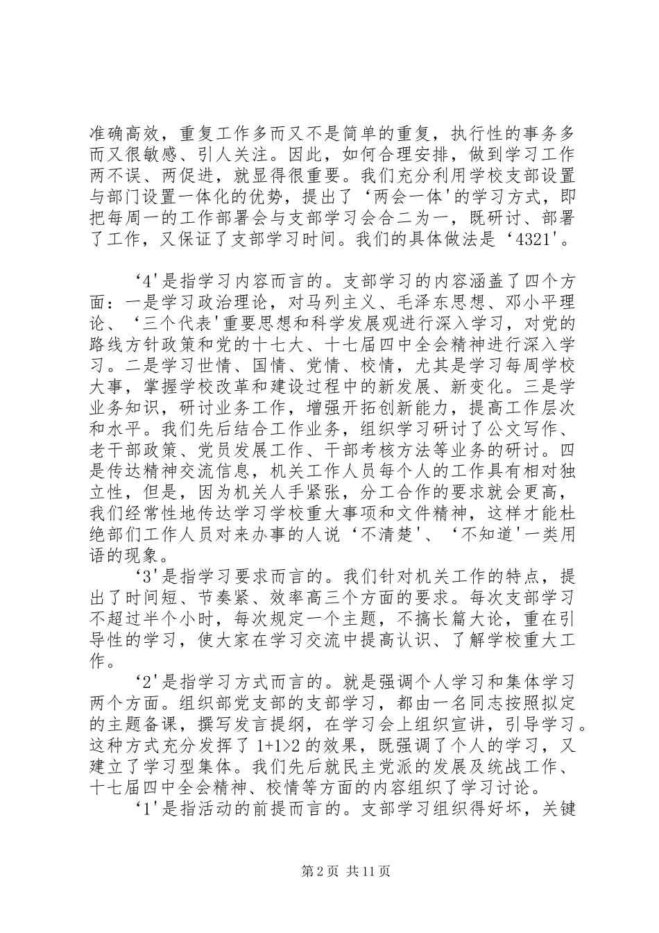 六型干部心得体会_第2页