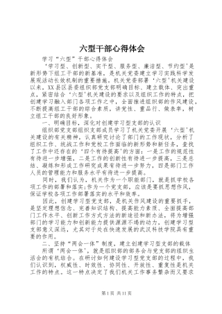 六型干部心得体会