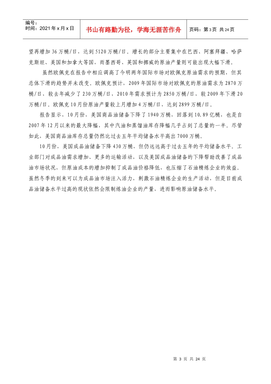 全球石油化工产业现状与展望_第3页