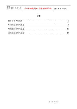 全球石油化工产业现状与展望