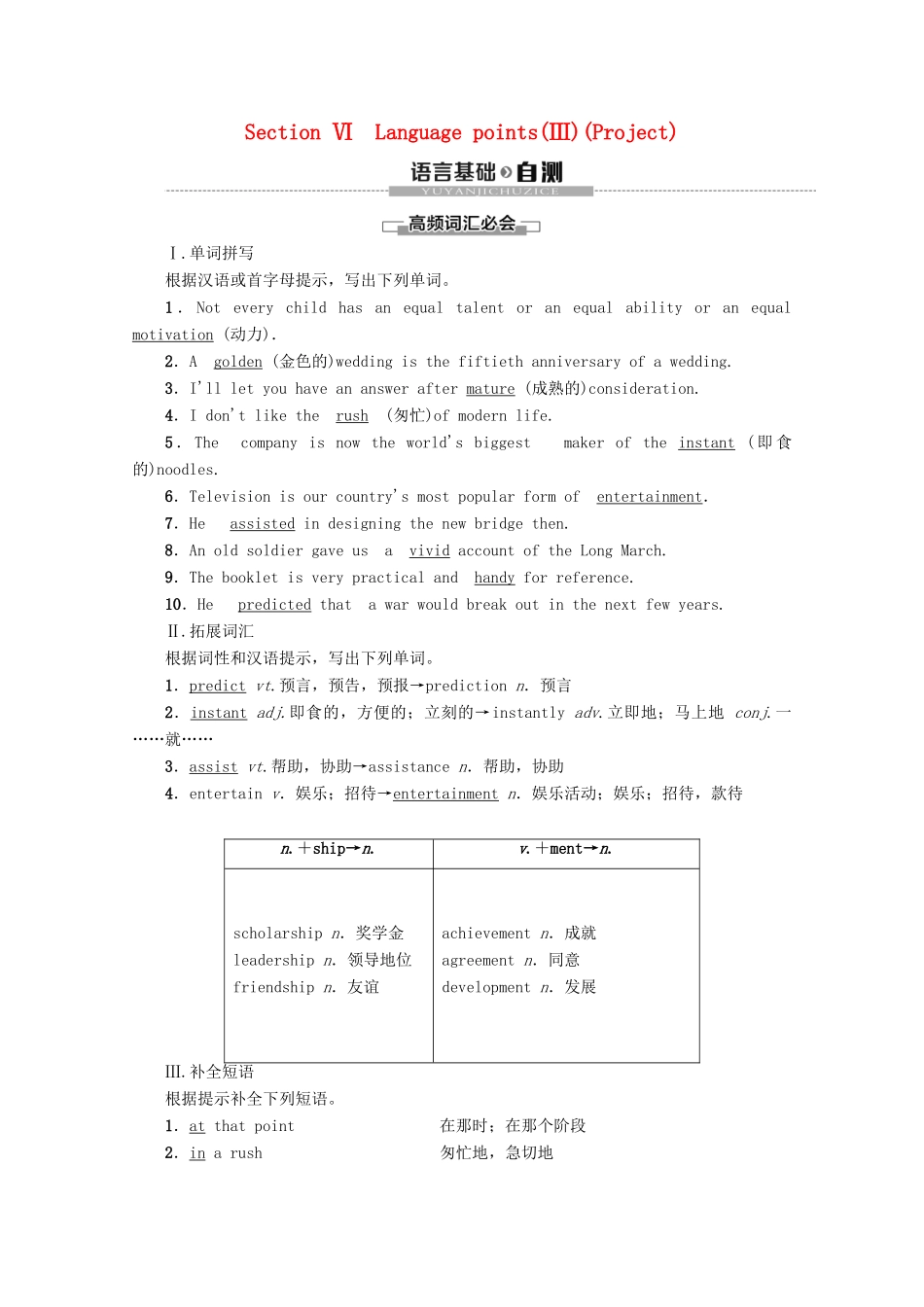 高中英语 Unit 2 What is happiness to you Section Ⅵ Language points（Ⅲ）（Project）教案（含解析）牛津译林版选修6-牛津版高二选修6英语教案_第1页