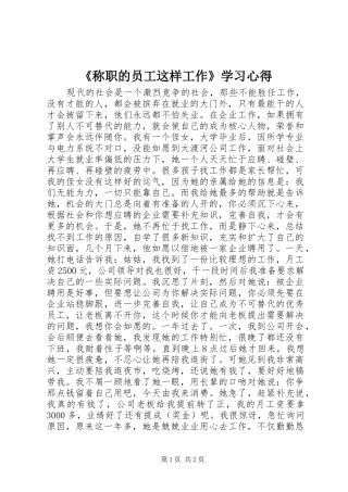 《称职的员工这样工作》学习心得