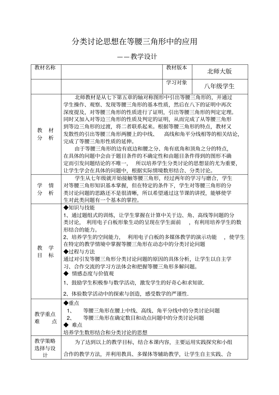 新北师大版八年级数学下册《分类讨论思想在等腰三角形中的应用》教案_15_第1页