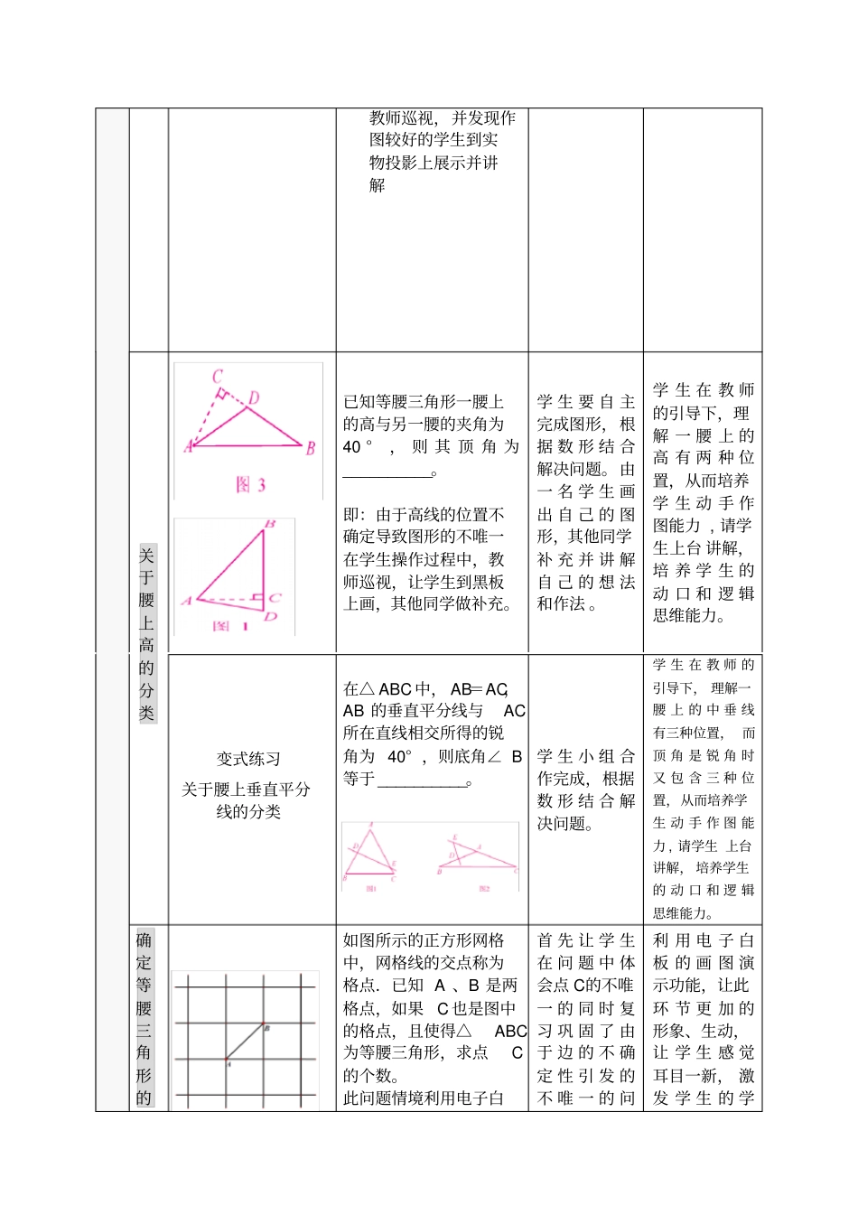 新北师大版八年级数学下册《分类讨论思想在等腰三角形中的应用》教案_15_第3页