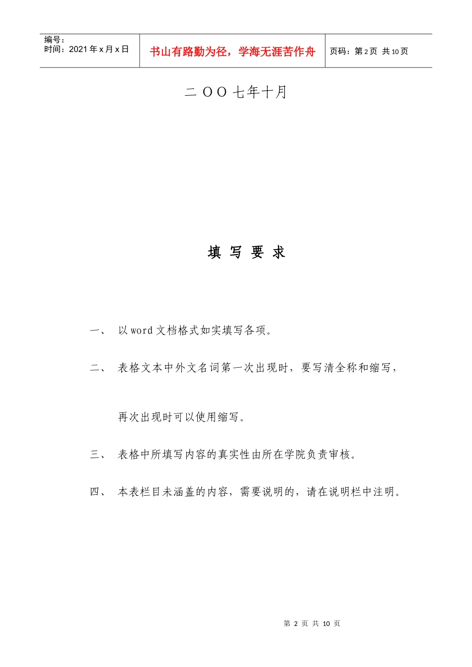 中国矿业大学优秀教学团队建设_第2页