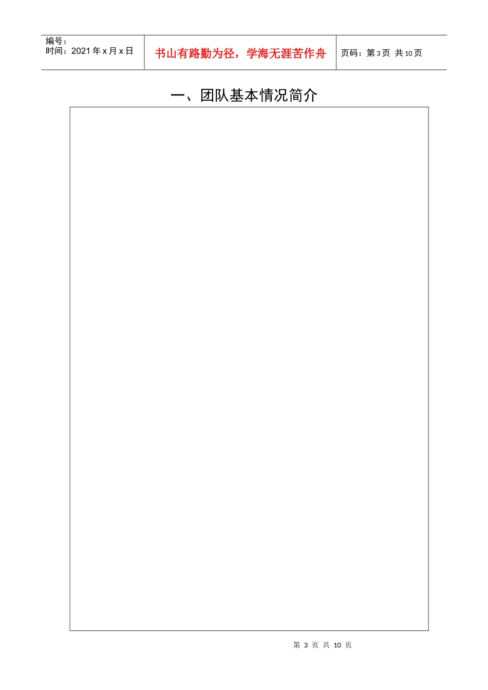 中国矿业大学优秀教学团队建设_第3页