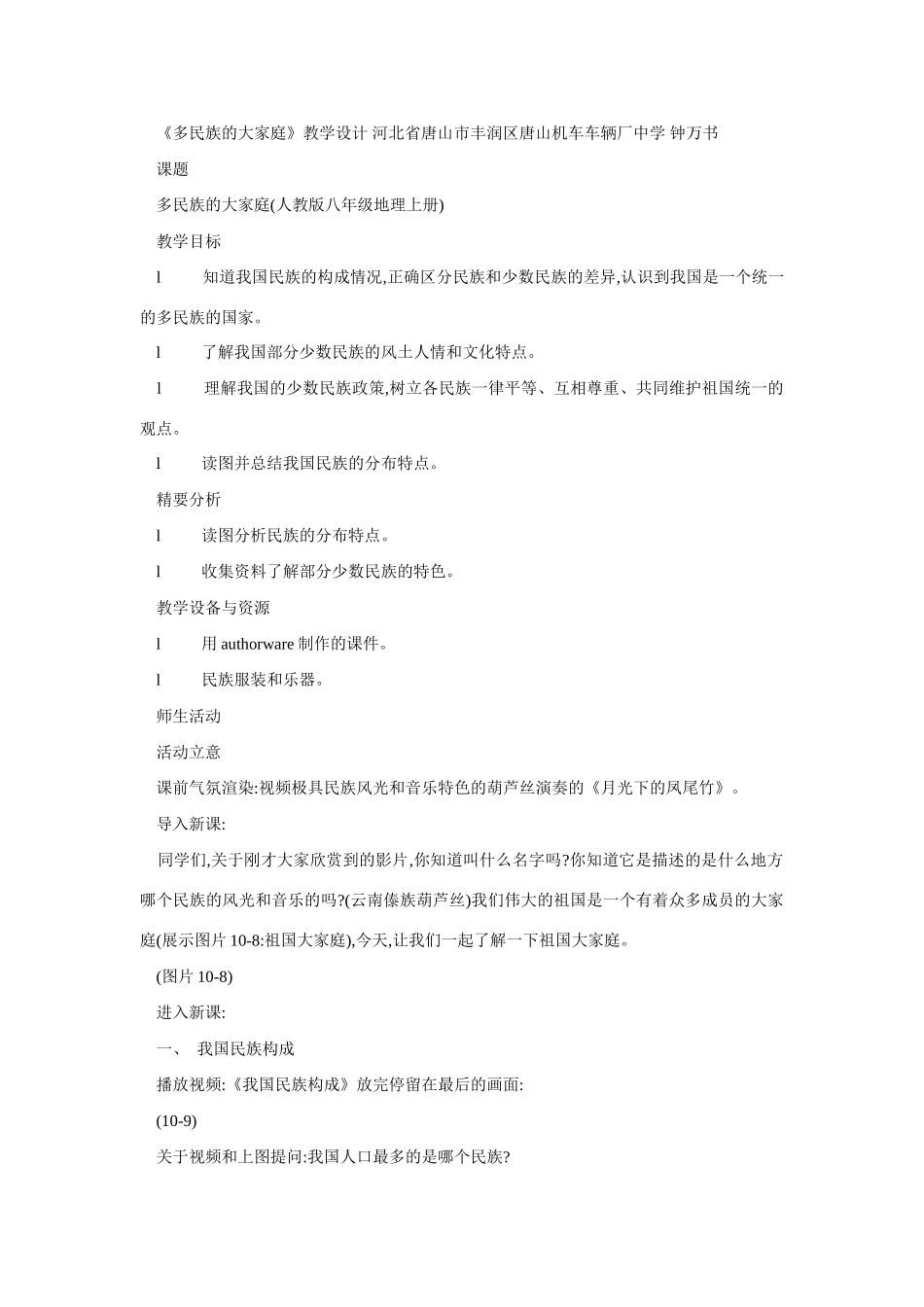 八年级地理多民族的大家庭1_第1页