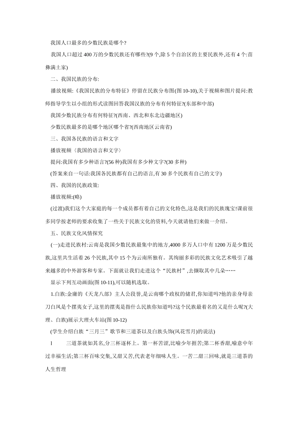 八年级地理多民族的大家庭1_第2页