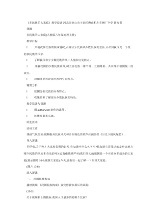 八年级地理多民族的大家庭1