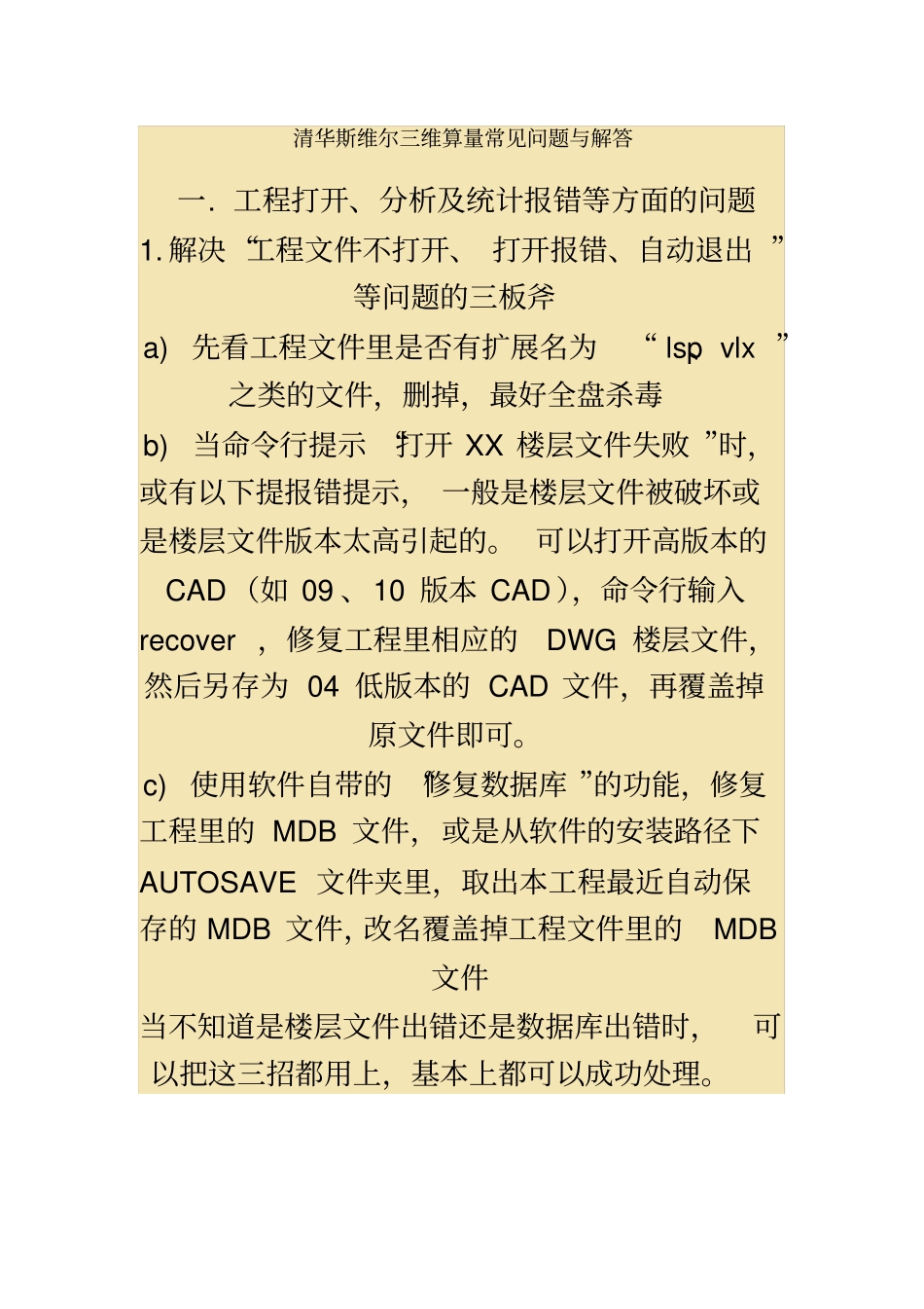斯维尔三维算量常见问题解答_第2页