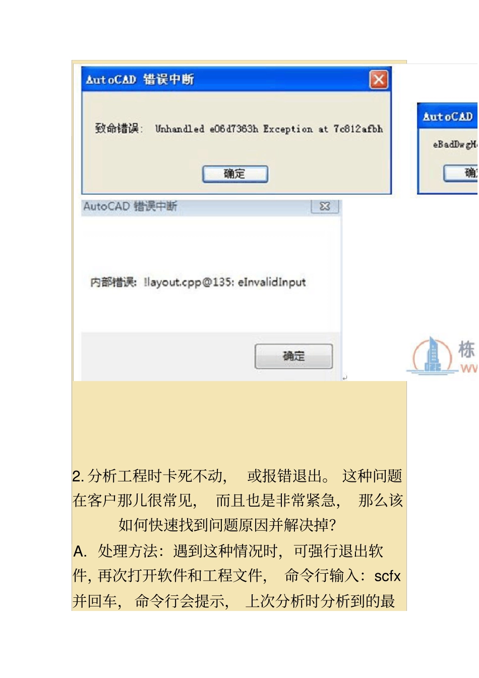 斯维尔三维算量常见问题解答_第3页