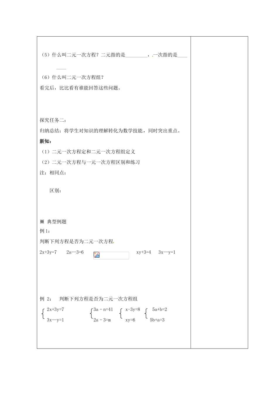 吉林省长春市双阳区七年级数学下册 第7章 一次方程组 7.1 二元一次方程组和它的解教案 （新版）华东师大版-（新版）华东师大版初中七年级下册数学教案_第2页