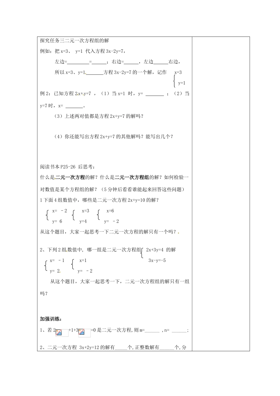 吉林省长春市双阳区七年级数学下册 第7章 一次方程组 7.1 二元一次方程组和它的解教案 （新版）华东师大版-（新版）华东师大版初中七年级下册数学教案_第3页