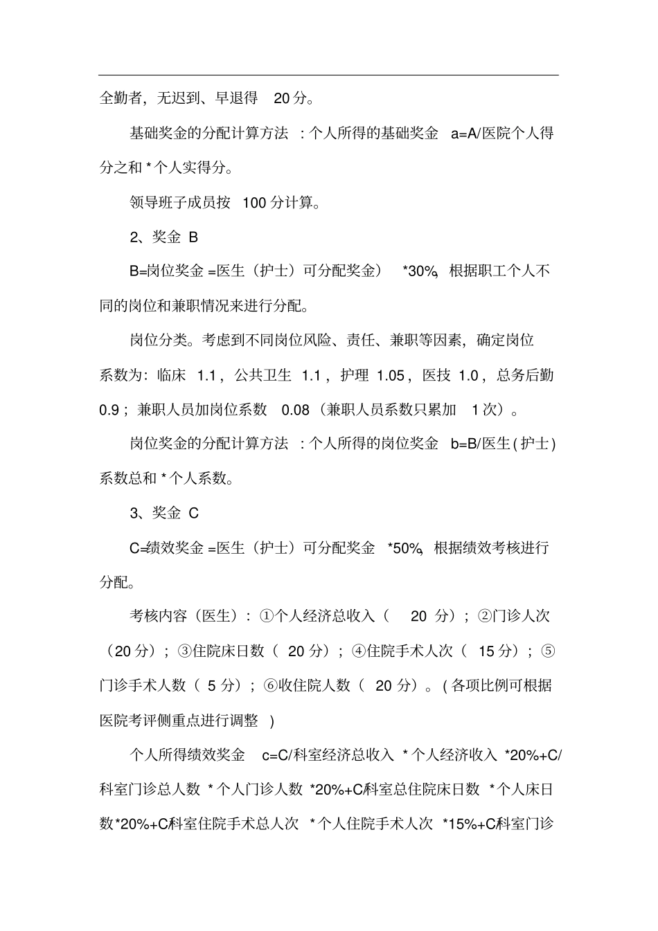 住院部奖金二次分配方案_第2页