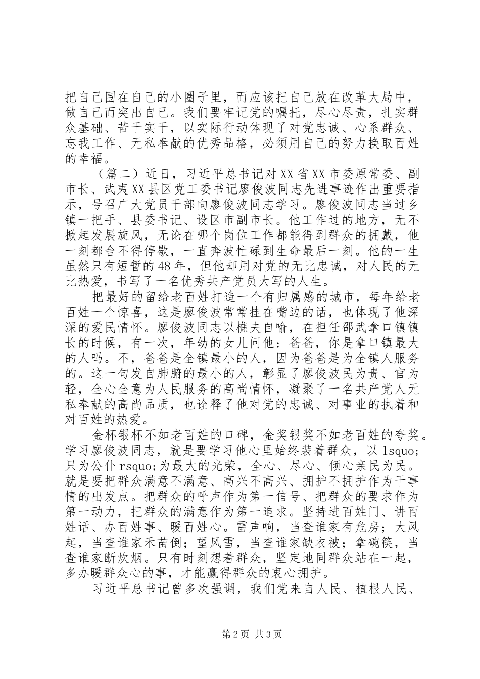 廖俊波同志先进事迹学习心得_第2页