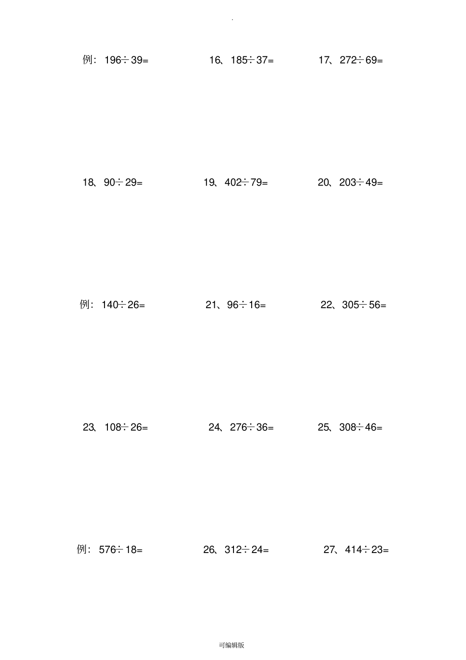 四年级数学乘除法笔算计算题_第2页