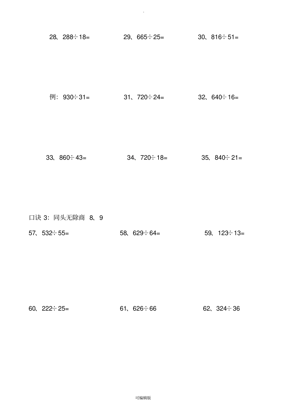 四年级数学乘除法笔算计算题_第3页