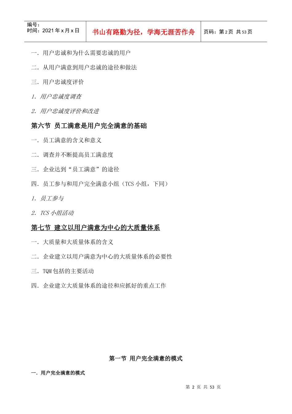【企业管理】tcs-全面顾客满意_第2页