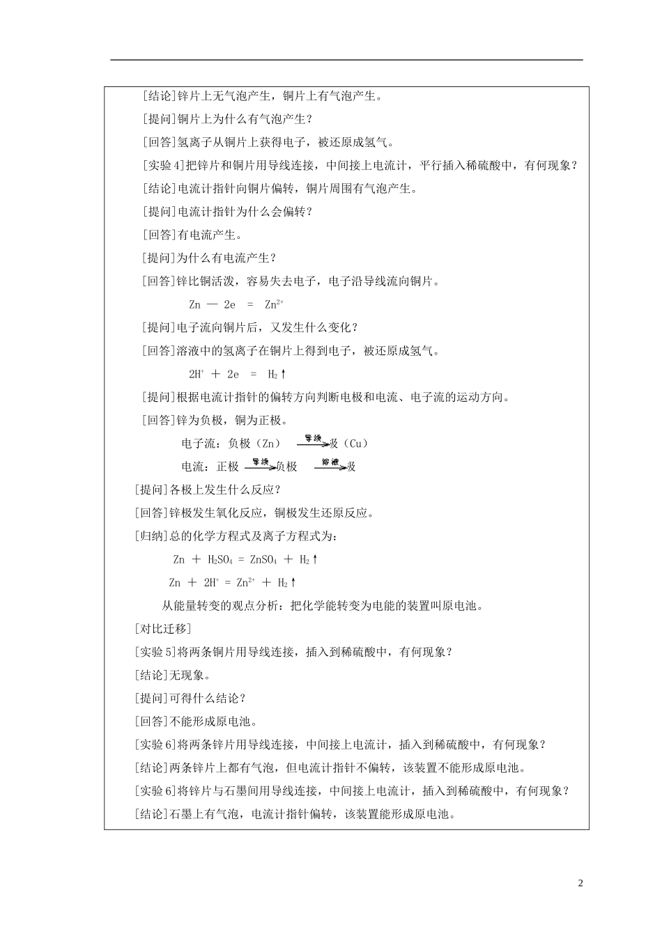 高中化学《化学能与电能》教案6 新人教版必修2_第2页