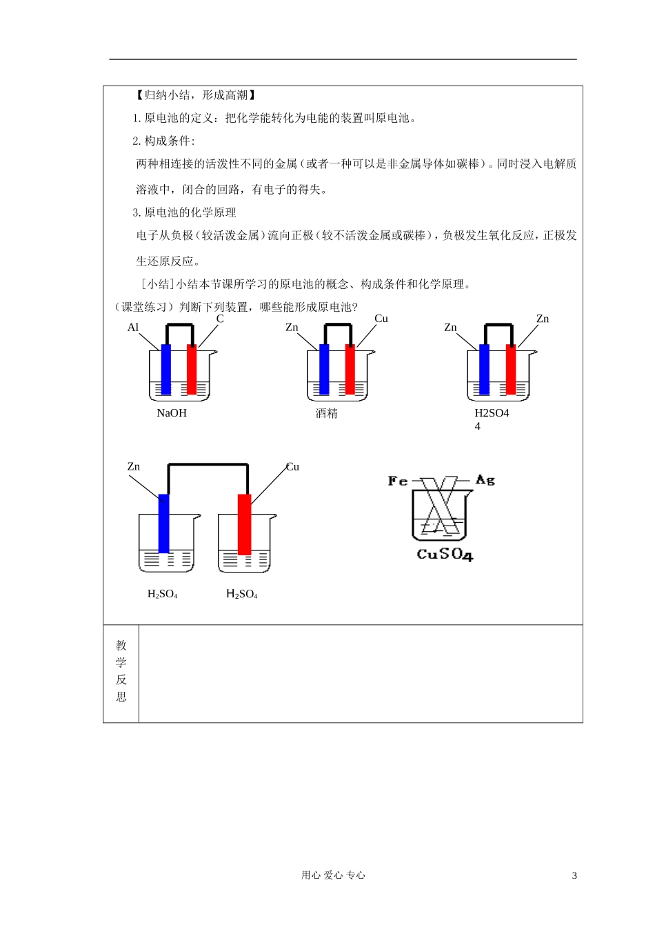高中化学《化学能与电能》教案6 新人教版必修2_第3页