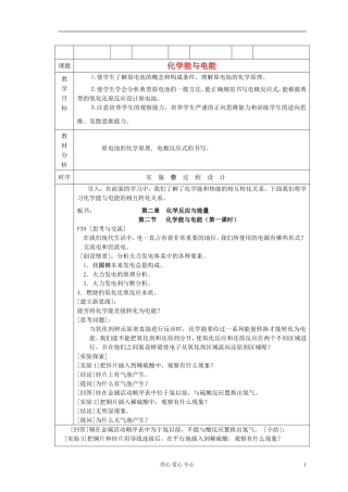 高中化学《化学能与电能》教案6 新人教版必修2