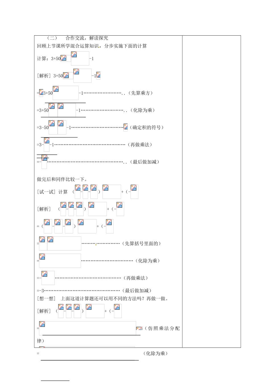 河南省洛阳市下峪镇初级中学七年级数学 有理数混合运算教案2_第2页