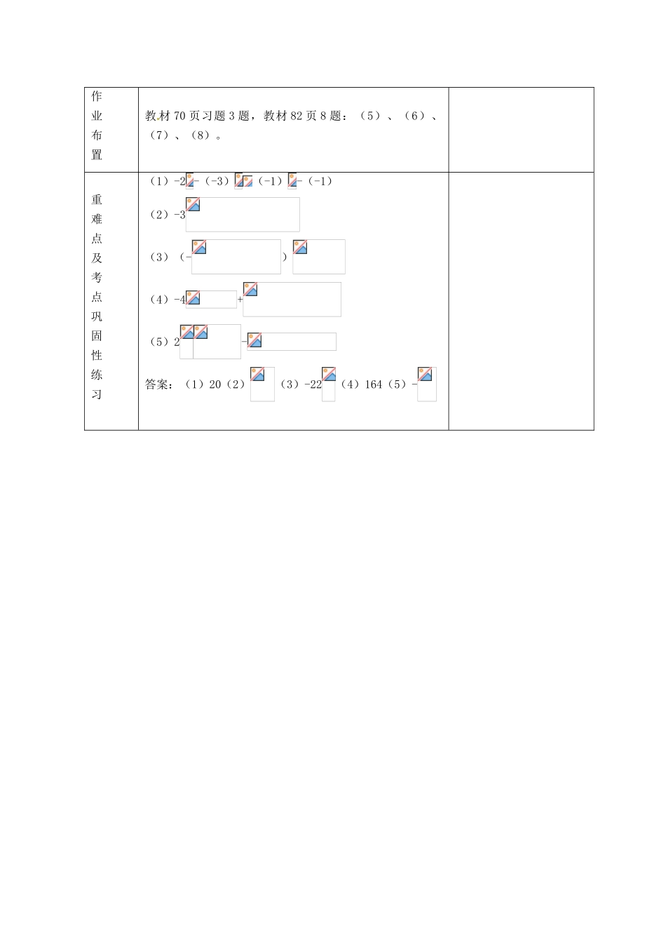 河南省洛阳市下峪镇初级中学七年级数学 有理数混合运算教案2_第3页