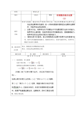 河南省洛阳市下峪镇初级中学七年级数学 有理数混合运算教案2