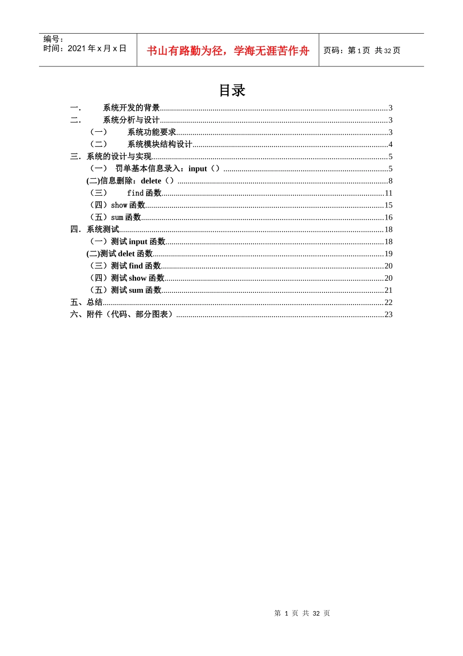 交通罚单管理系统_第1页