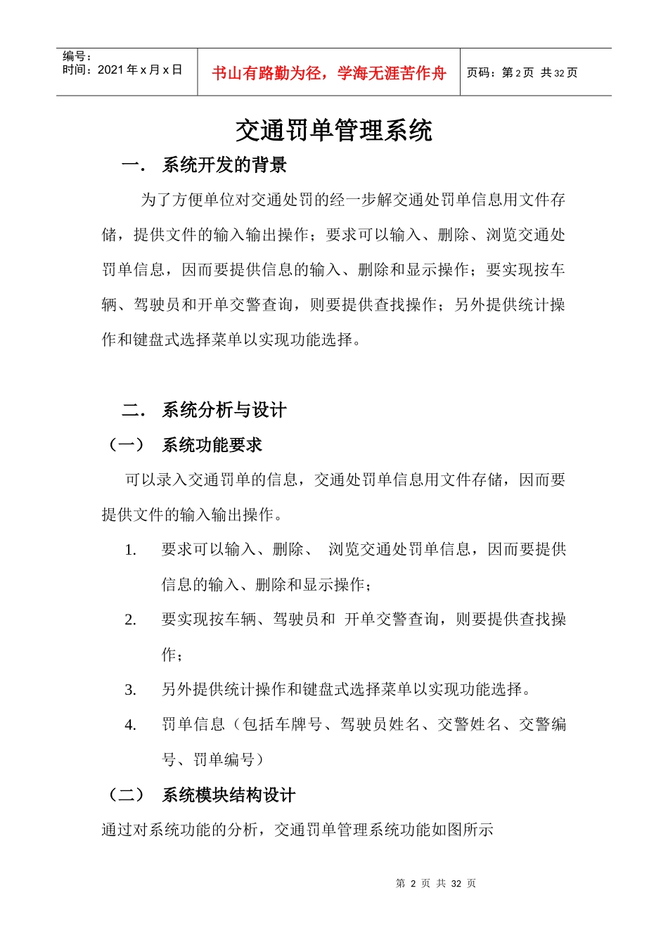 交通罚单管理系统_第2页