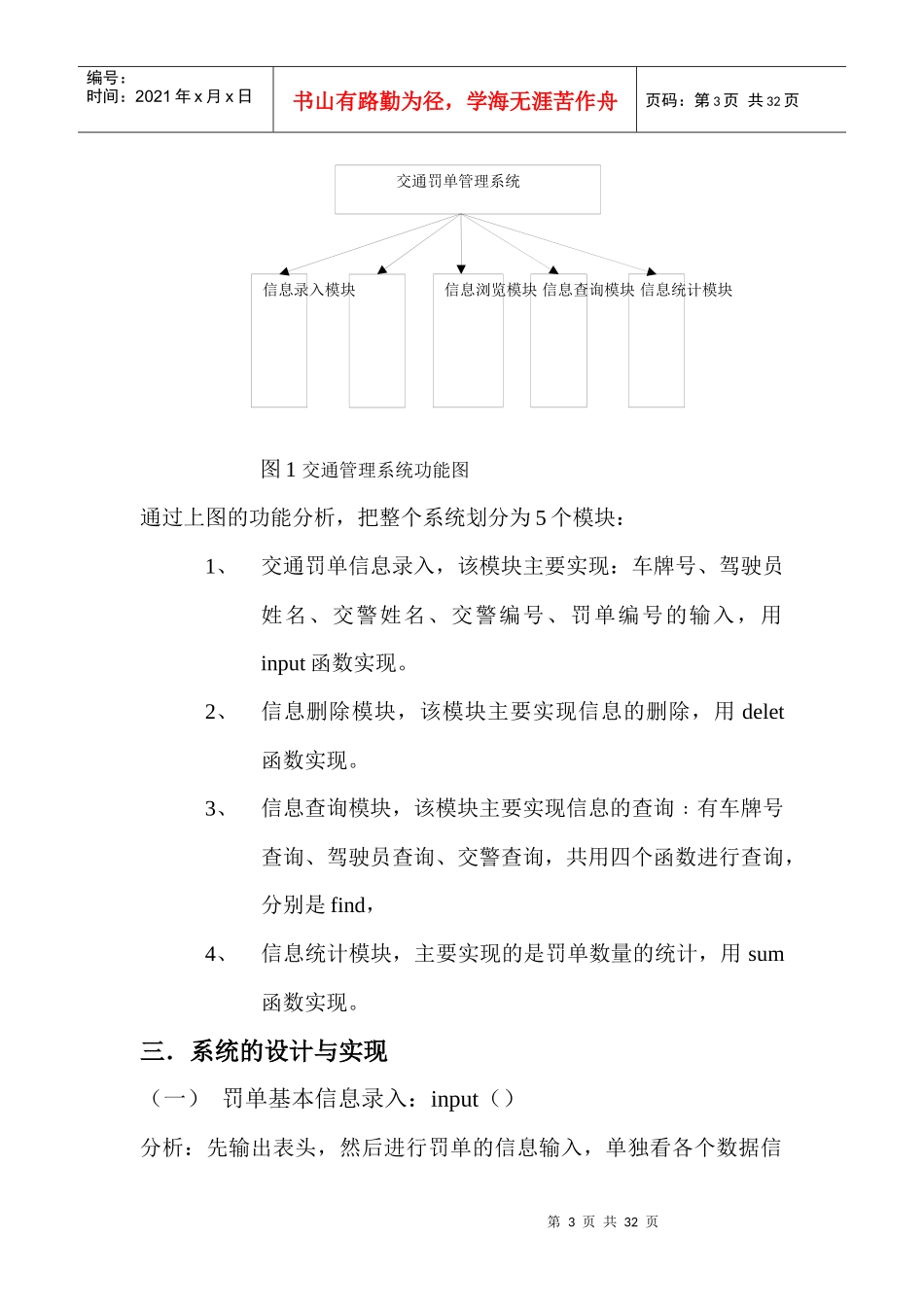 交通罚单管理系统_第3页
