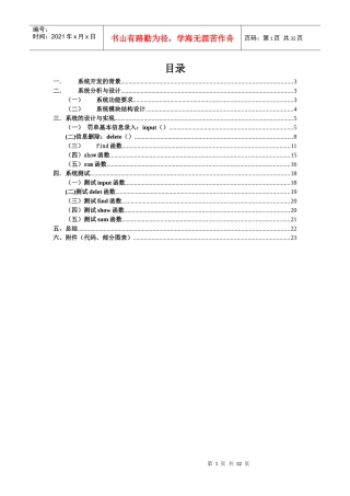 交通罚单管理系统