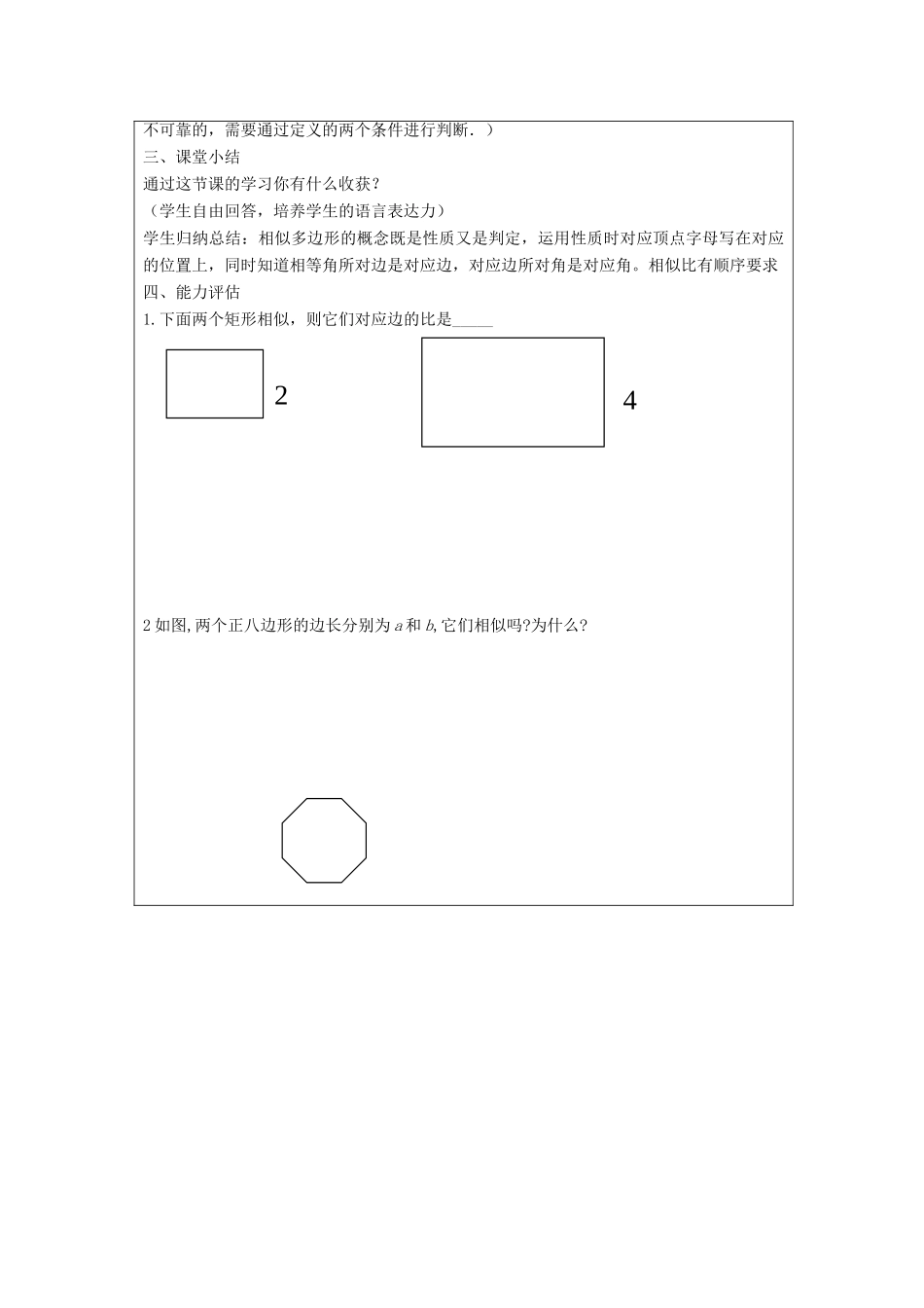 九年级数学上册 第四章 图形的相似 4.3 相似多边形教案 （新版）北师大版-（新版）北师大版初中九年级上册数学教案_第3页