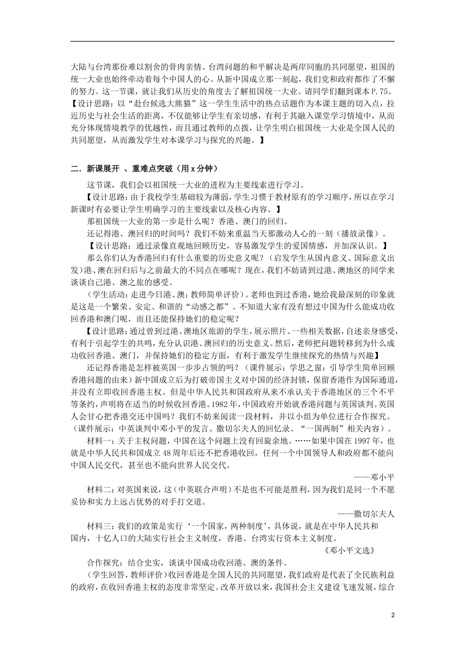 高中历史 第24课《祖国统一的历史潮流》教案 岳麓版必修1-岳麓版高一必修1历史教案_第2页