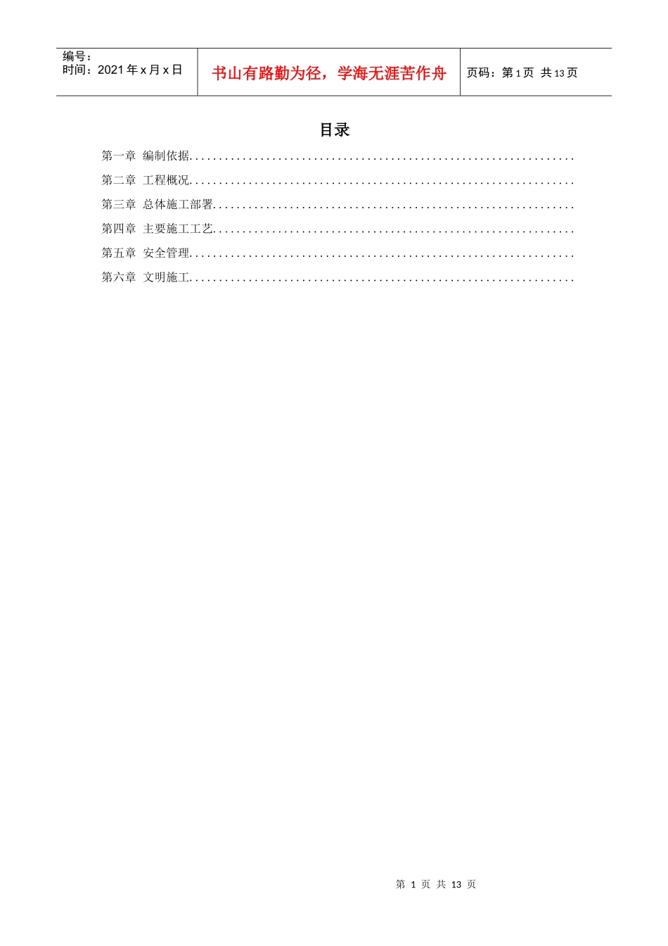 上海国际航运中心地基加固工程施工组织设计方案_第1页