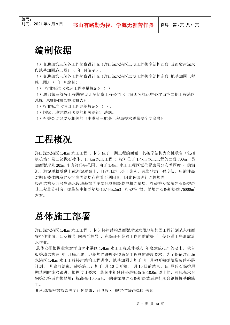 上海国际航运中心地基加固工程施工组织设计方案_第2页