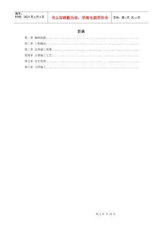 上海国际航运中心地基加固工程施工组织设计方案