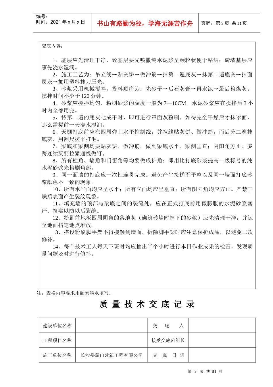 分部分项工程质量交底_第2页