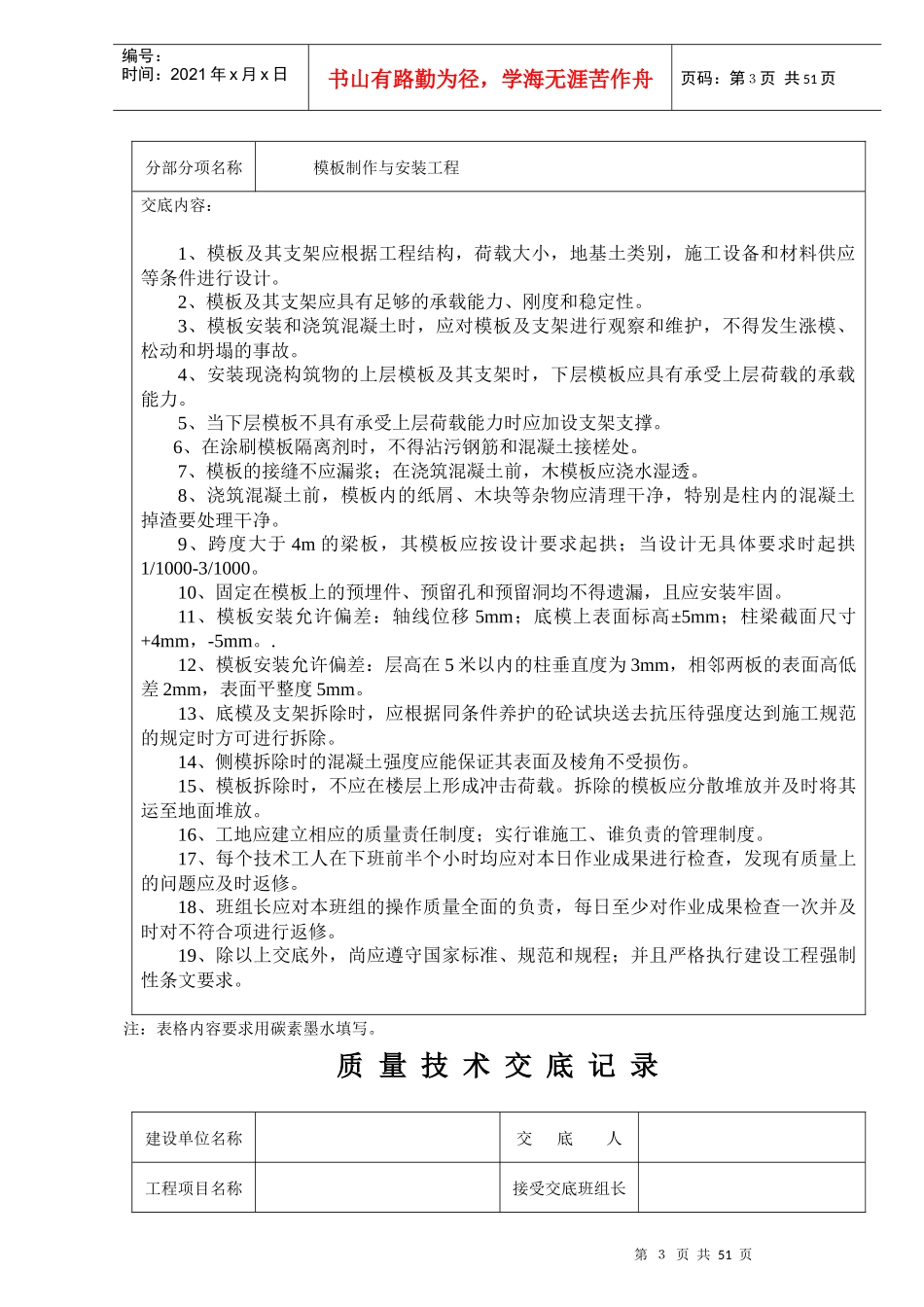 分部分项工程质量交底_第3页