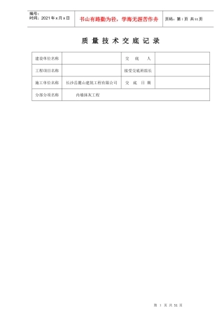 分部分项工程质量交底