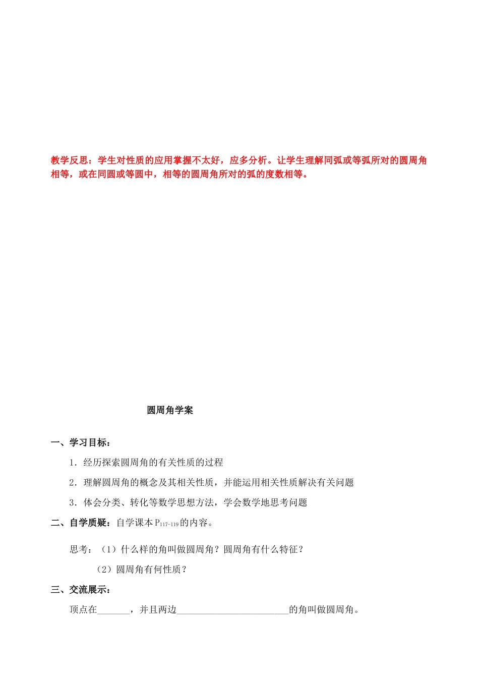 安徽省安庆市桐城吕亭初级中学九年级数学上册 圆周角教学设计（1） 新人教版_第3页