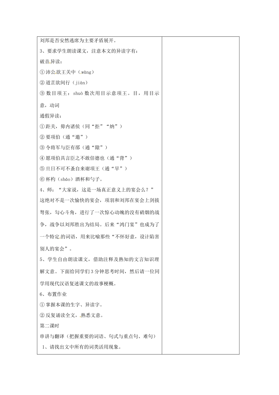 福建省莆田市第八中学高中语文《第二单元 第6课 鸿门宴》教案 新人教版必修1_第3页