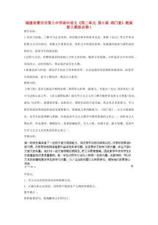 福建省莆田市第八中学高中语文《第二单元 第6课 鸿门宴》教案 新人教版必修1