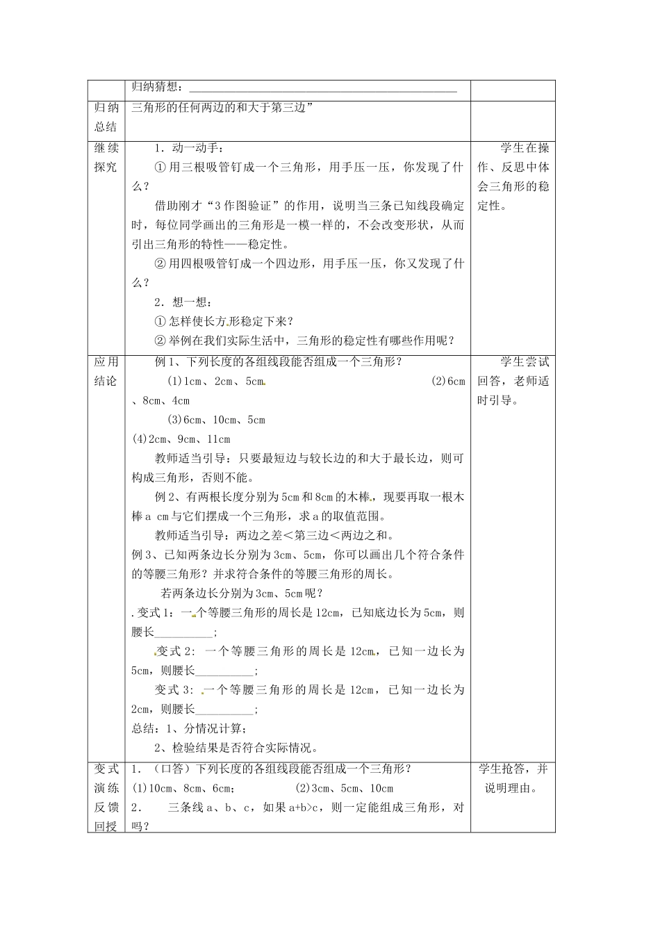 江苏省太仓市浮桥中学八年级数学上册 三角形的三边关系教案 苏科版_第2页