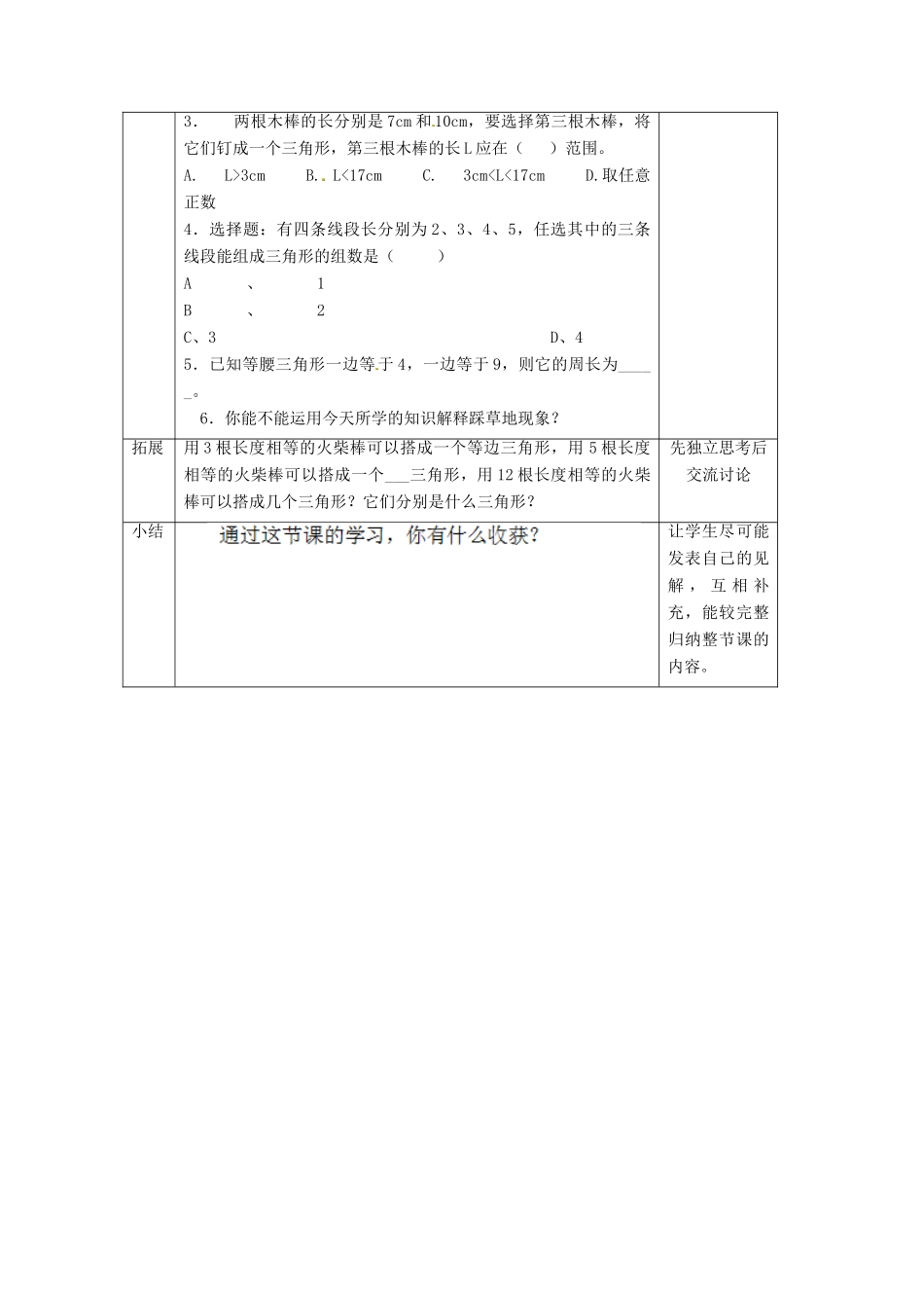 江苏省太仓市浮桥中学八年级数学上册 三角形的三边关系教案 苏科版_第3页