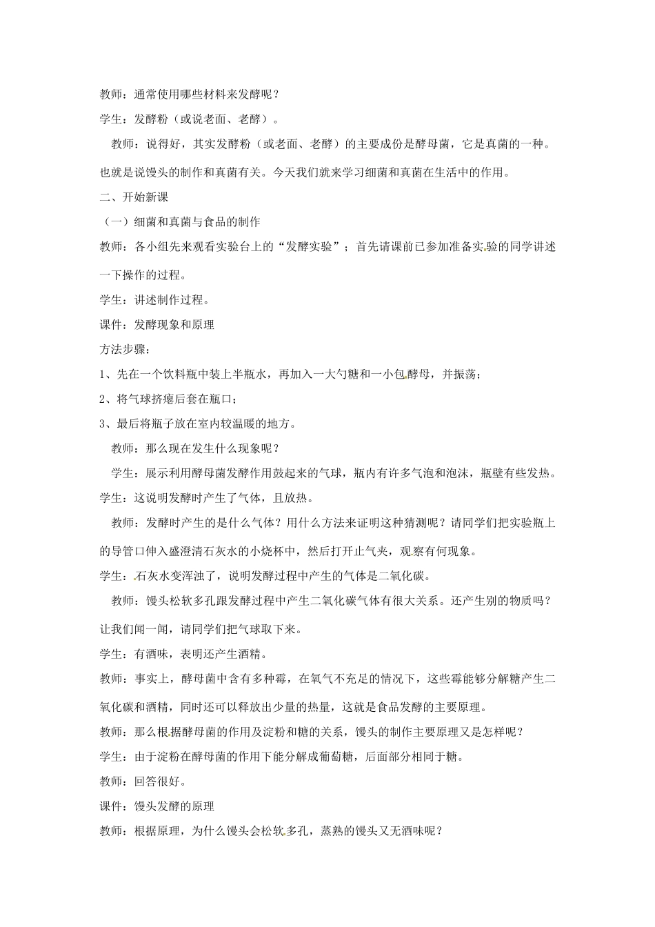 湖北省武汉市北大附中武汉为明实验中学八年级生物《人类对细菌和真菌的利用》教案_第2页