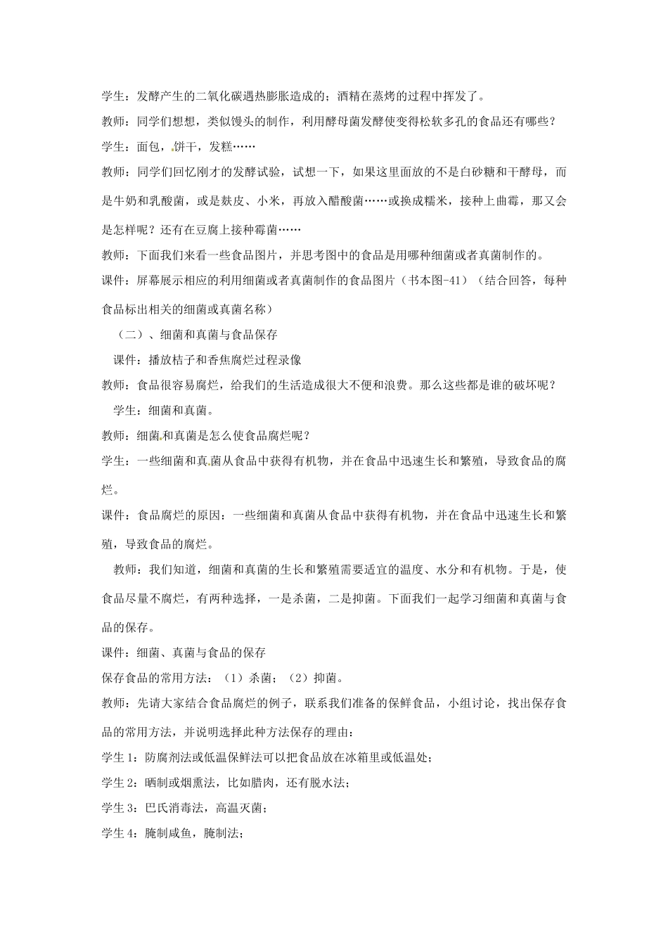 湖北省武汉市北大附中武汉为明实验中学八年级生物《人类对细菌和真菌的利用》教案_第3页