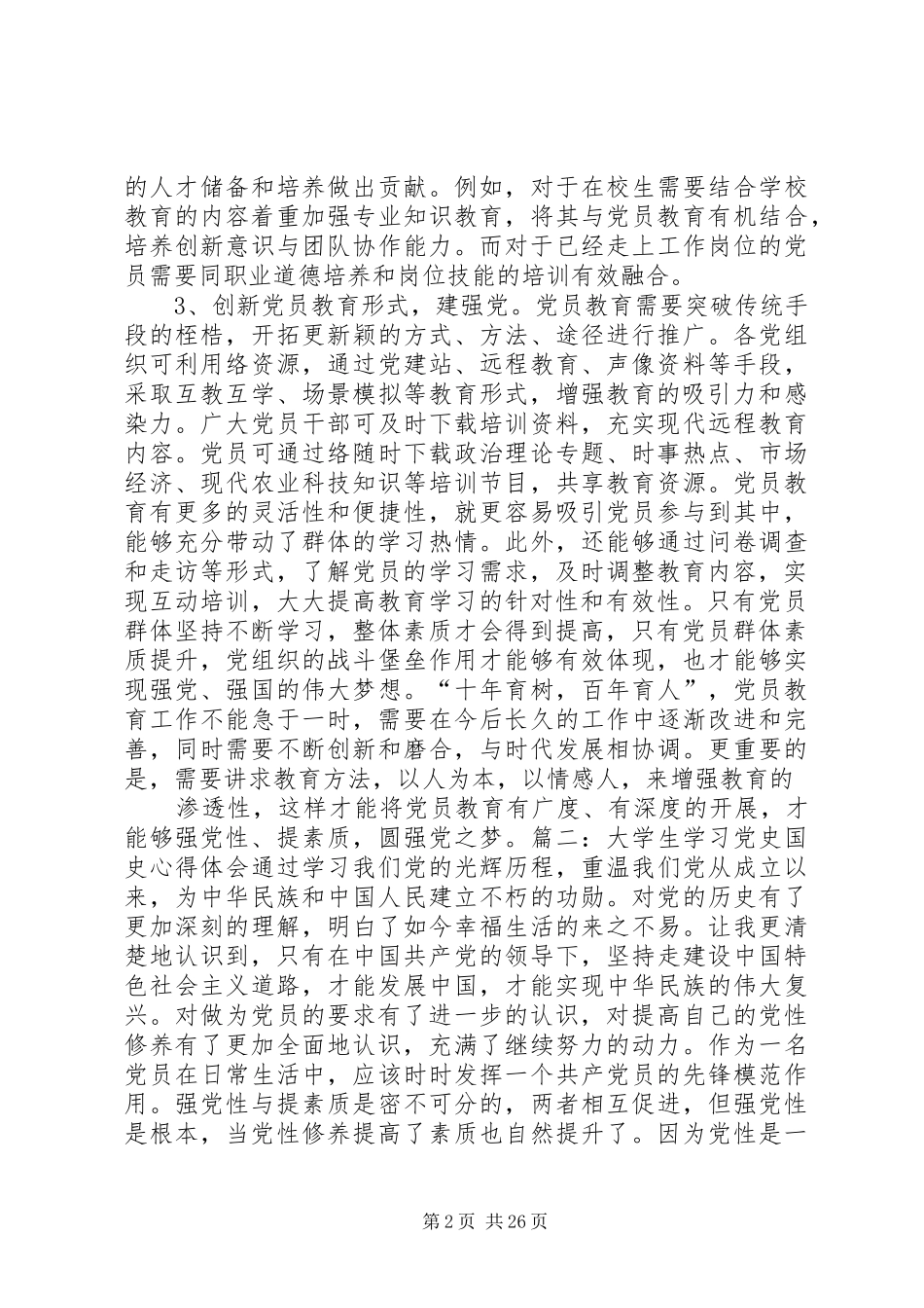 党史国史学习心得_第2页